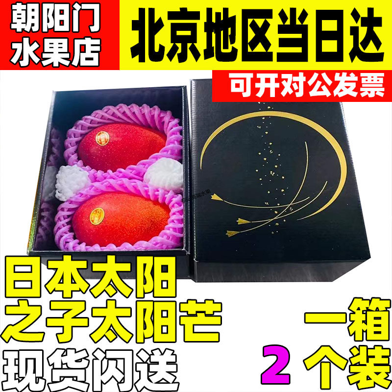 宫崎太阳之子太阳芒果黑金礼盒装现货树上熟新鲜芒果同城闪送空运