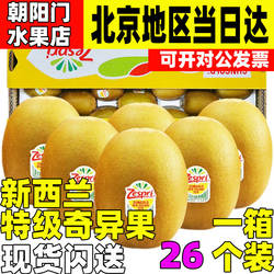 新西兰阳光金果25#进口品种原箱黄金奇异果大果新鲜猕猴桃水果
