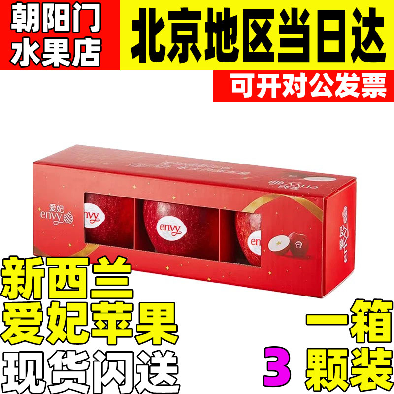 新西兰爱妃苹果中果3粒节日礼盒