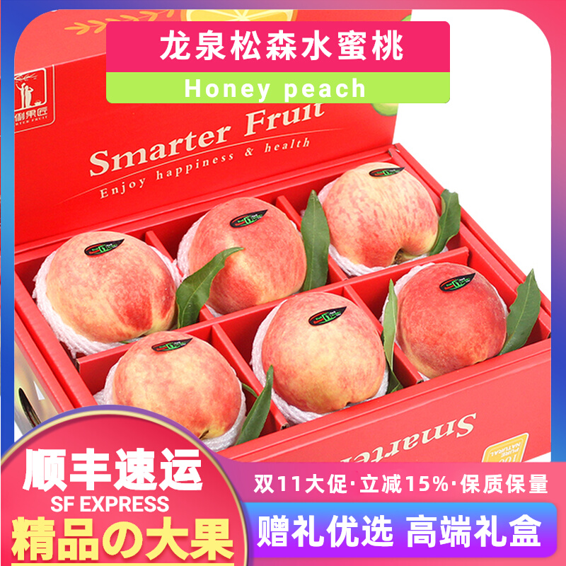 顺丰3.5/7斤礼盒装山东金秋脆桃蜜桃新鲜水果毛桃子高端送礼