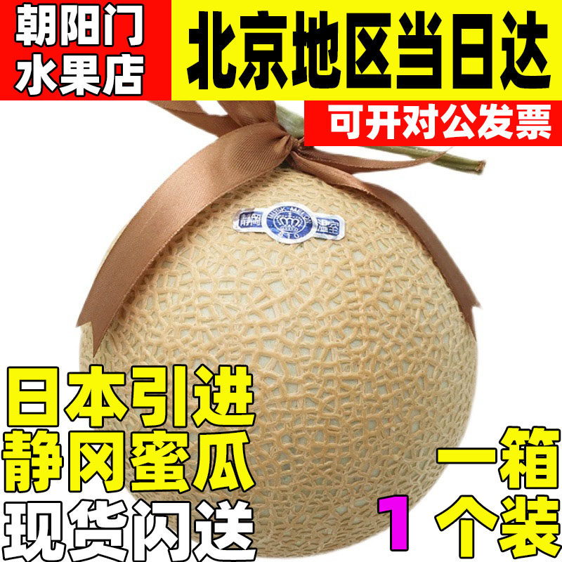 日本引进静冈蜜瓜温室种植1颗 高端水果礼盒现货国产蜜瓜日料店