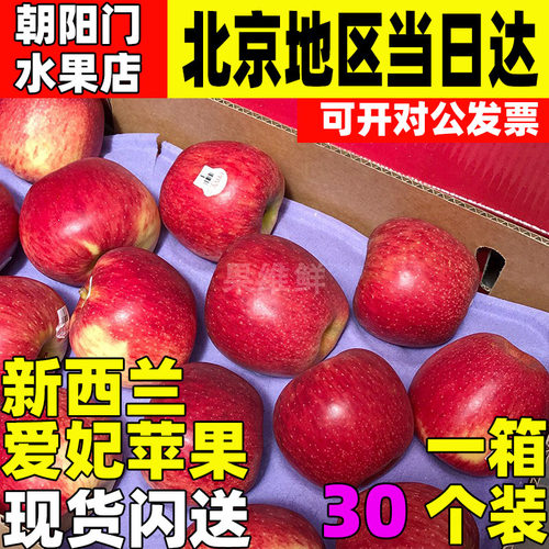 新西兰爱妃苹果 30-35颗/箱 10kg原箱 新鲜水果进口Envy苹果