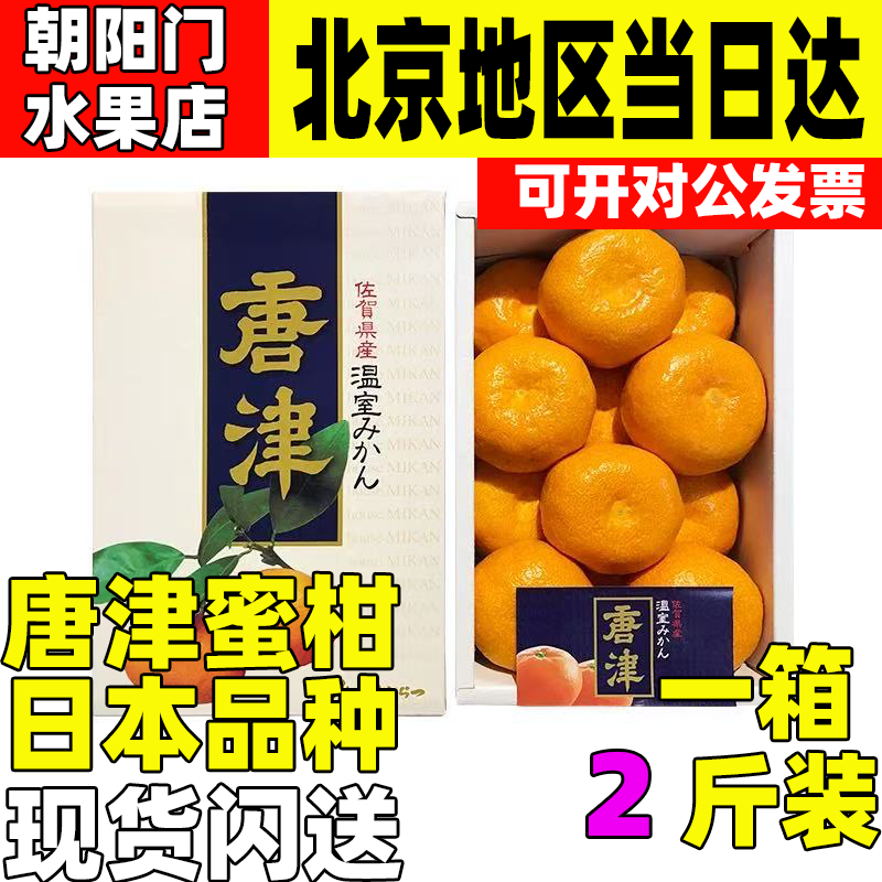 现货引种佐贺唐津蜜橘蜜桔蜜柑嫩甜多汁孕妇橘子顺丰空运孕妇北京