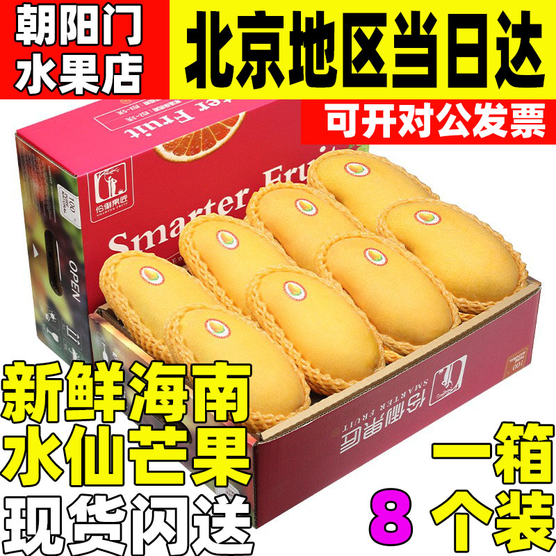 顺丰包邮5/7斤金煌芒果礼盒装海南水仙黄皮大芒果新鲜水果送礼
