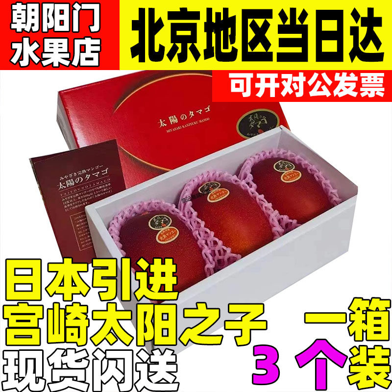 宫崎太阳之子太阳芒果礼盒装现货树上熟新鲜芒果同城闪送空运