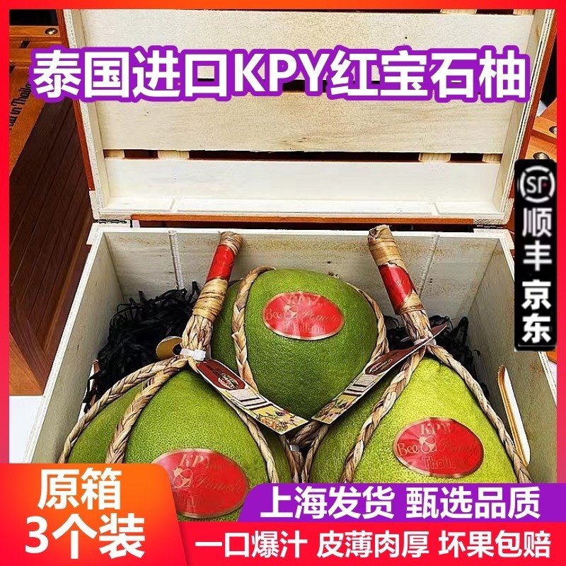 正宗泰国KPY红宝石柚礼盒装大果8斤当季新鲜水果柚子泰柚红肉柚子