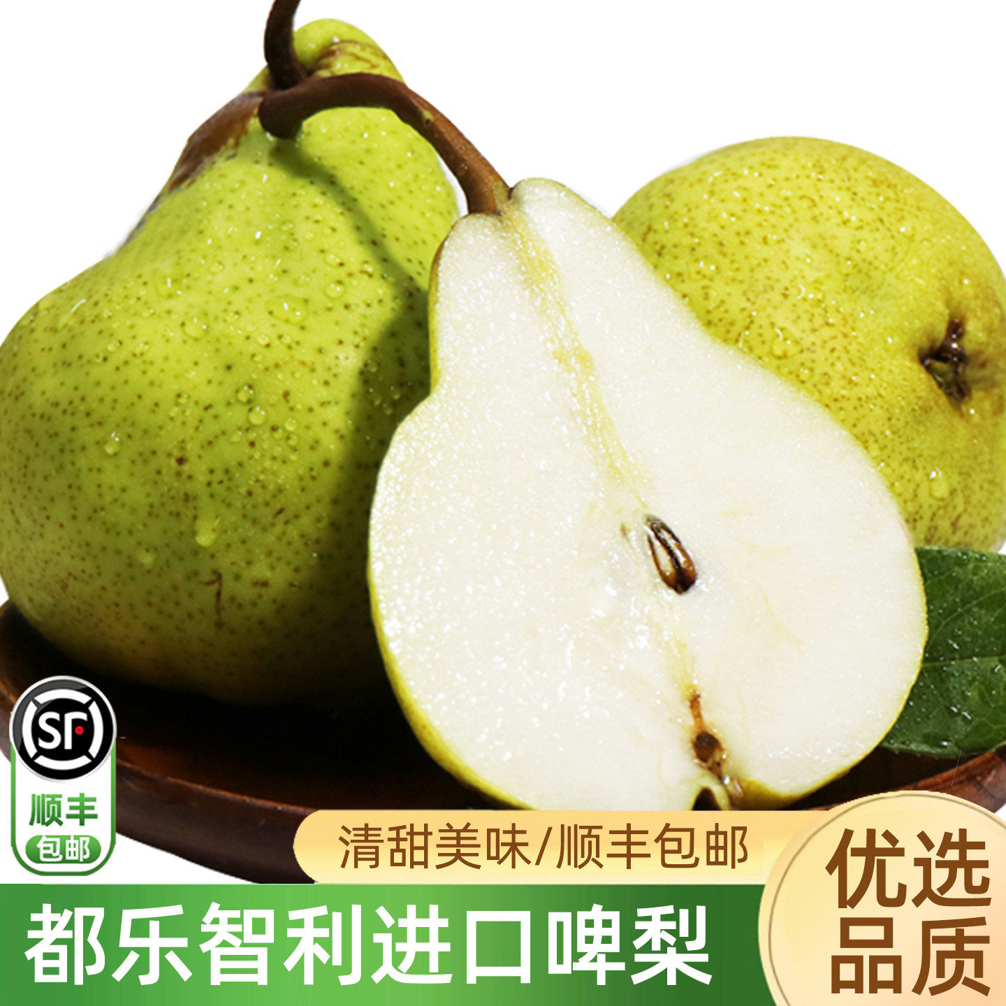 智利进口啤梨水果 清甜多汁当季孕妇新鲜大头梨顺丰