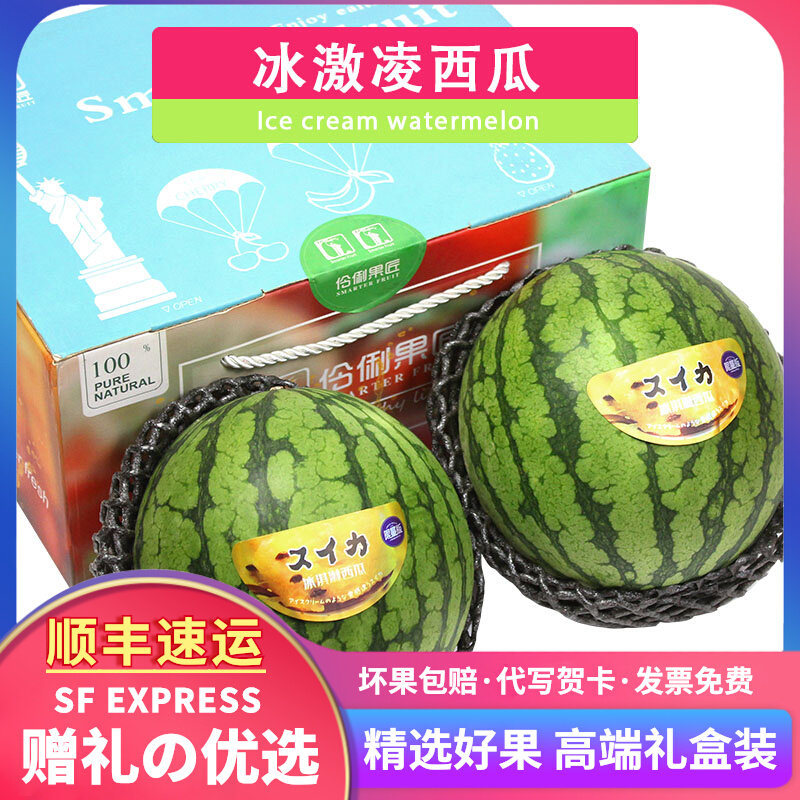 顺丰海南冰淇淋黄肉西瓜2个约7斤甜瓜香瓜新鲜水果应季新鲜水果