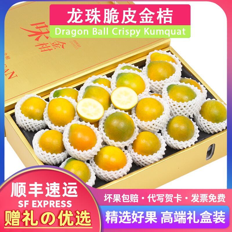顺丰2/4斤广西龙珠脆皮金桔桔子孕妇新鲜应季水果维生素VC