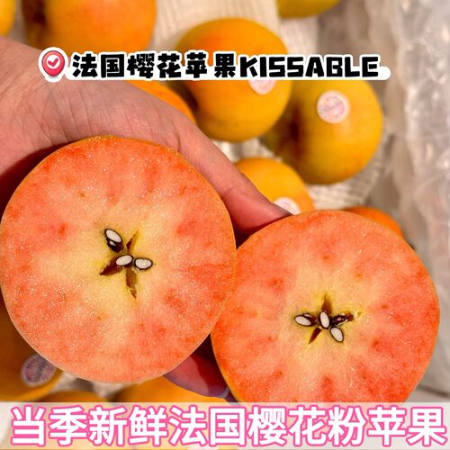 法国进口粉苹果kissabel红肉小众稀奇苹果当季时令新鲜水果