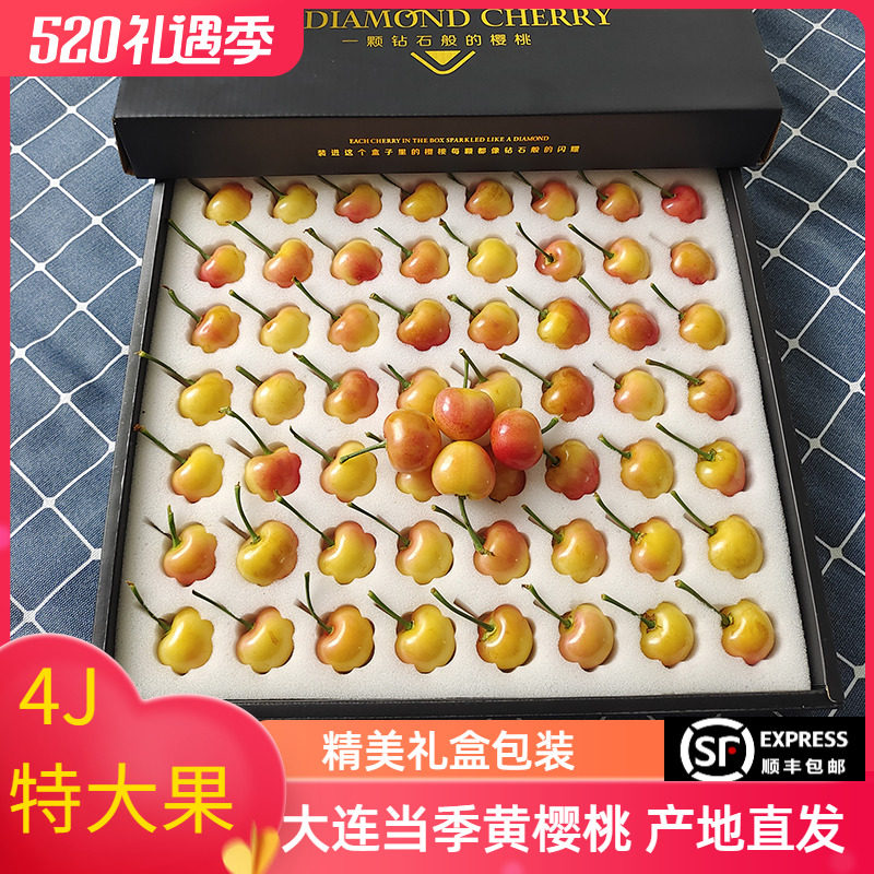 大连黄樱桃礼盒包装新鲜当季水果4j送礼超级特大雷尼尔应季车厘子
