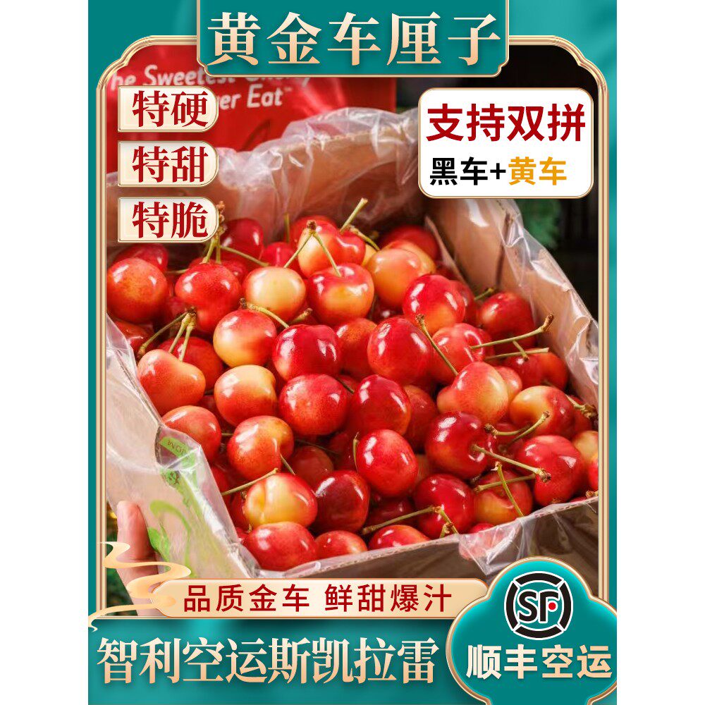 天空之城智利进口斯凯拉雷SkylarRae黄金车厘子大樱桃顺丰空运5j