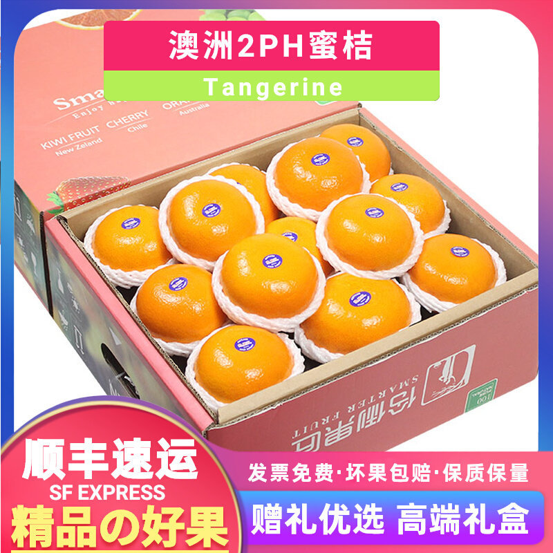 礼盒装4/8斤手提礼盒澳洲2PH蜜柑新鲜水果橘子桔子蜜橘送礼高端