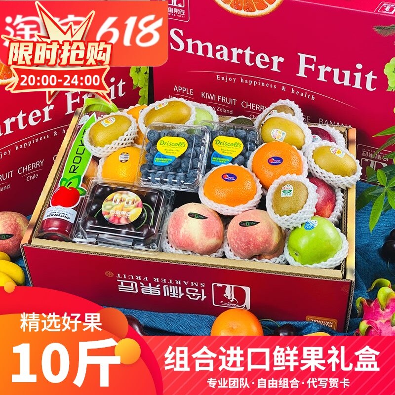 顺丰10斤混合组合混搭新鲜水果进口礼盒装套装车厘子高端送礼