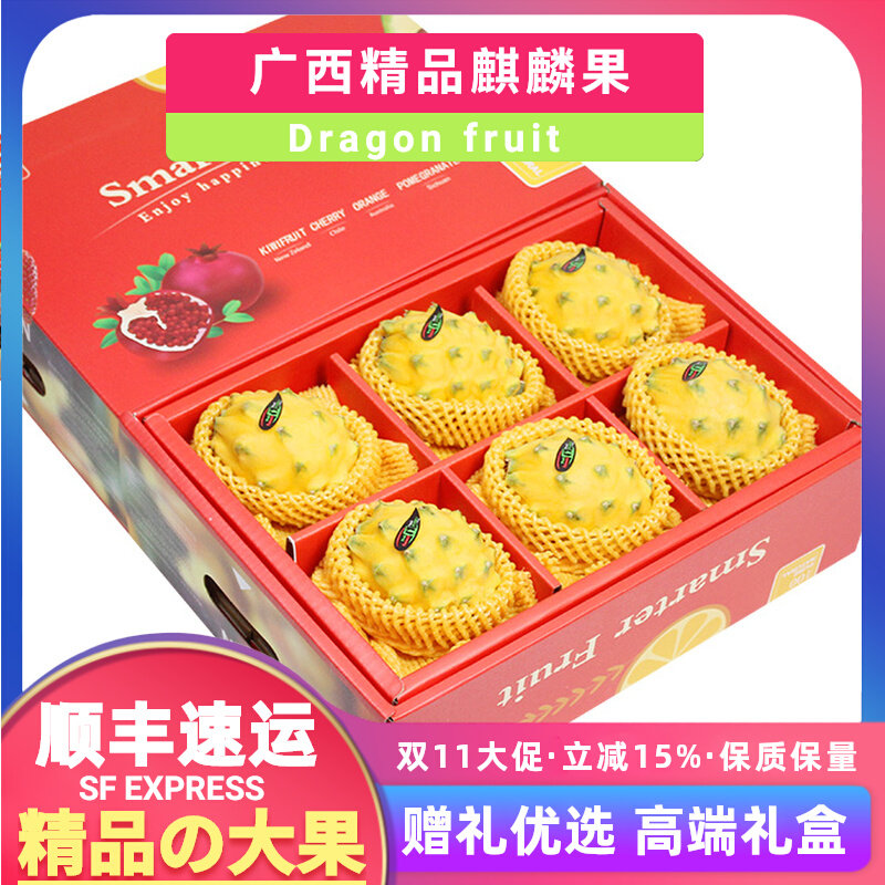 顺丰6个约2.5斤礼盒装广西麒麟果黄色燕窝黄金火龙果新鲜水果,水产肉类/新鲜蔬果/熟食,火龙果,淘宝优惠券,粉丝福利购,淘宝优惠卷