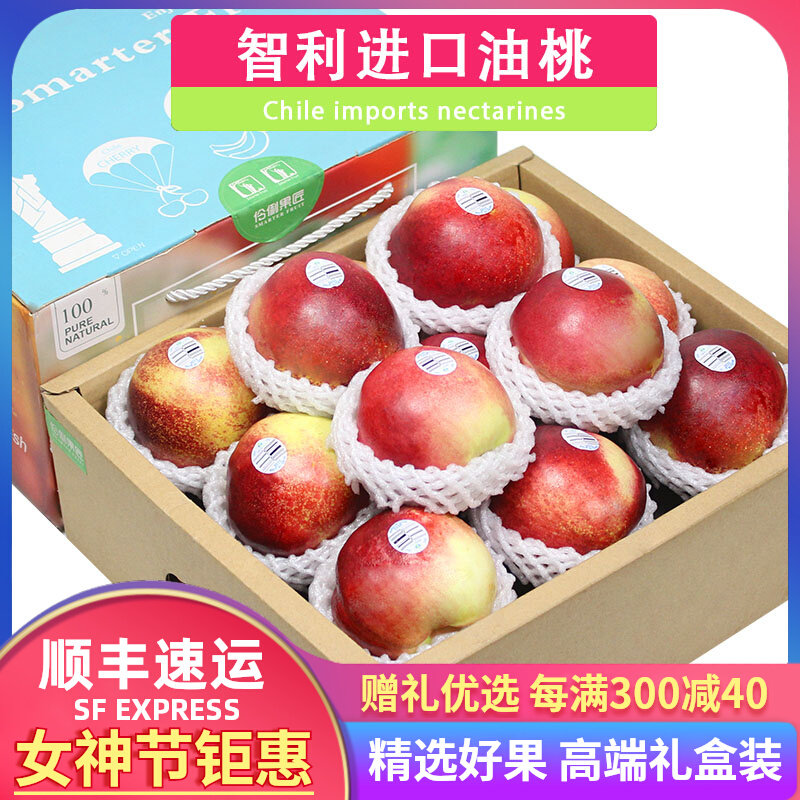 顺丰4/8斤礼盒装智利进口油桃脆桃新鲜水果桃子蜜桃送礼高端