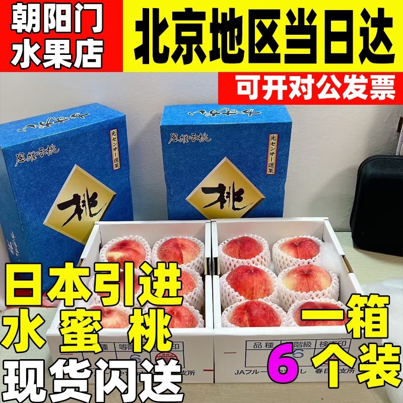 日本引进国产水蜜桃寿桃送礼整箱水果孕妇顺丰一箱6颗粒同城闪送