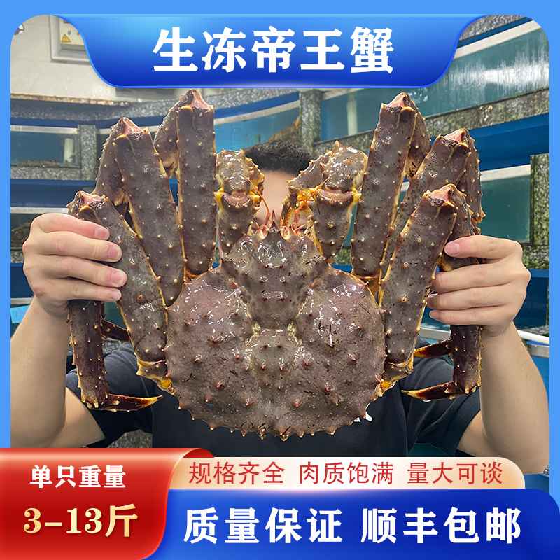 帝王蟹海鲜生冻10斤特大螃蟹长脚蟹超大霸王蟹冷冻水产
