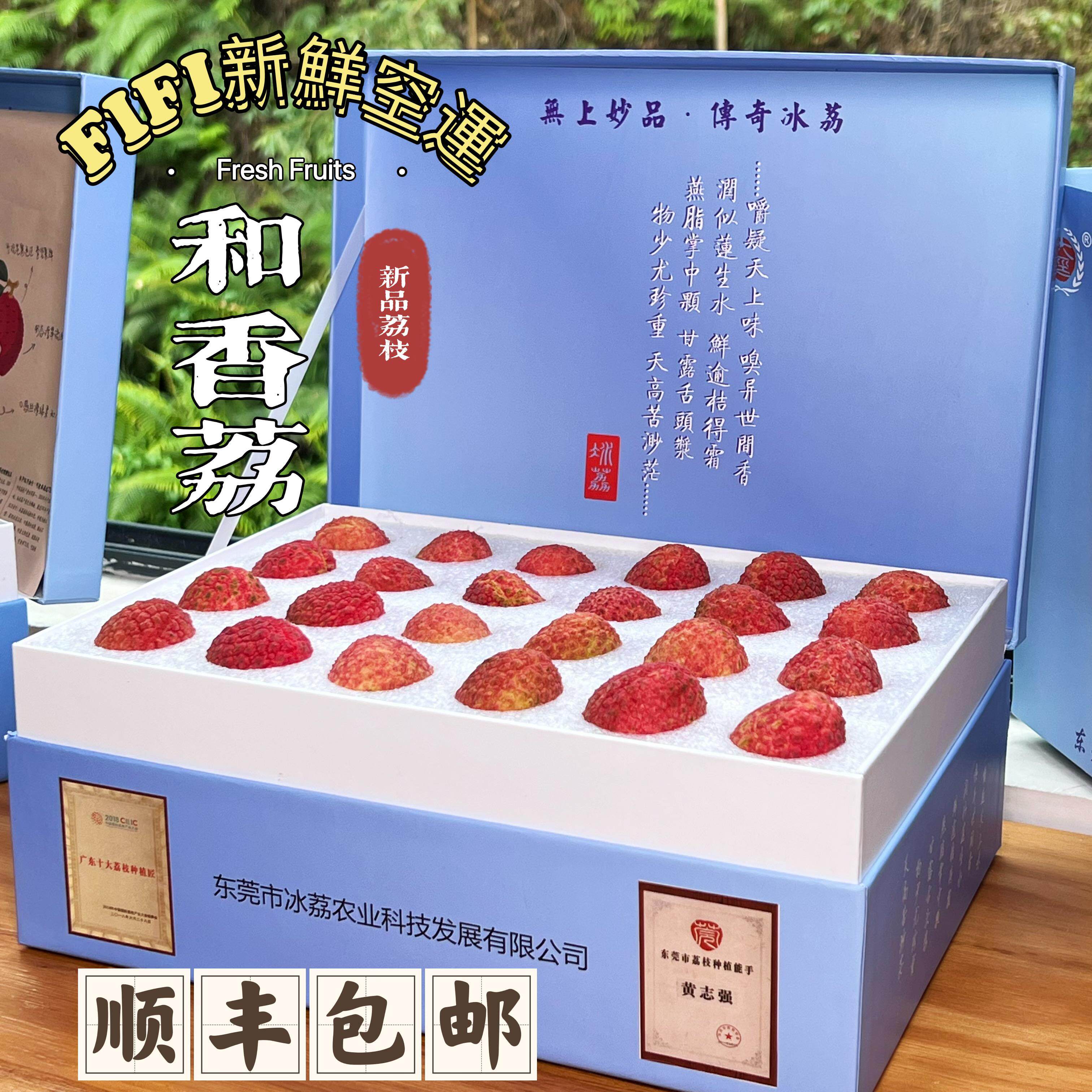 广东东莞新鲜荔枝和香荔荔枝礼盒装约2斤顺丰空运