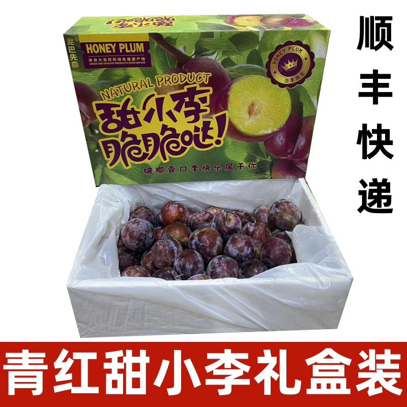 正宗脆红李子凤凰五月脆新鲜水果脱骨青脆李子半边红茵红脆李顺丰