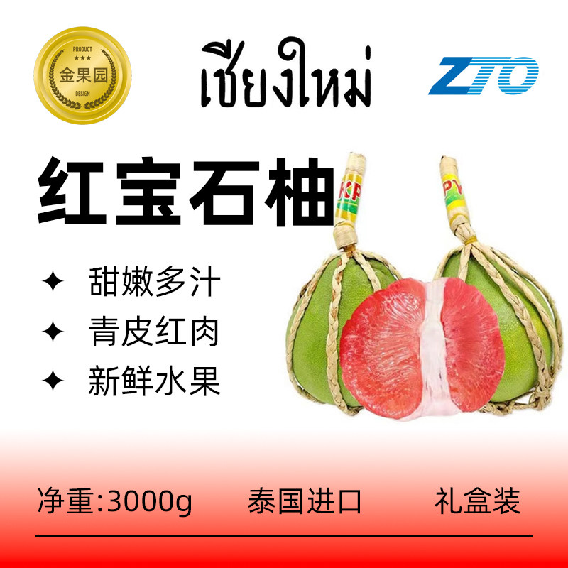 泰国红宝石柚子暹罗青皮红心肉蜜柚皇家土豪当季进口新鲜水果礼盒