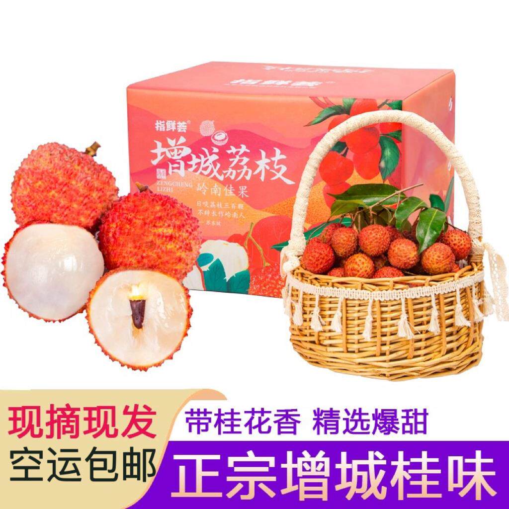不泡冰水正宗增城老树桂味荔枝新鲜清甜小核荔枝精品果空运