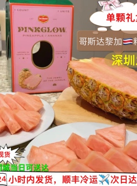 粉色菠萝粉菠萝网红同款颗礼盒装粉红菠萝凤梨粉色的菠萝