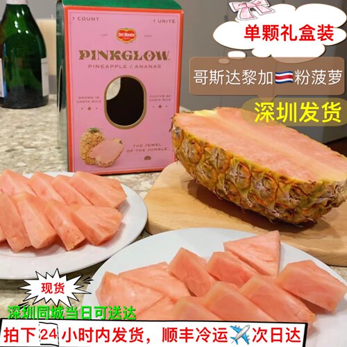 粉色菠萝粉菠萝网红同款颗礼盒装粉红菠萝凤梨粉色的菠萝