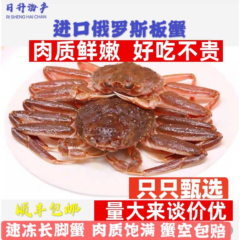 板蟹雪蟹海蟹 海鲜鲜活冰鲜水产俄罗斯 松叶长脚帝王皇帝2只4斤装