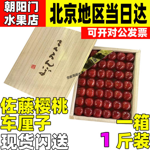 高知木盒特级佐藤锦樱桃车厘子新鲜水果广东同城闪送节日送礼水果
