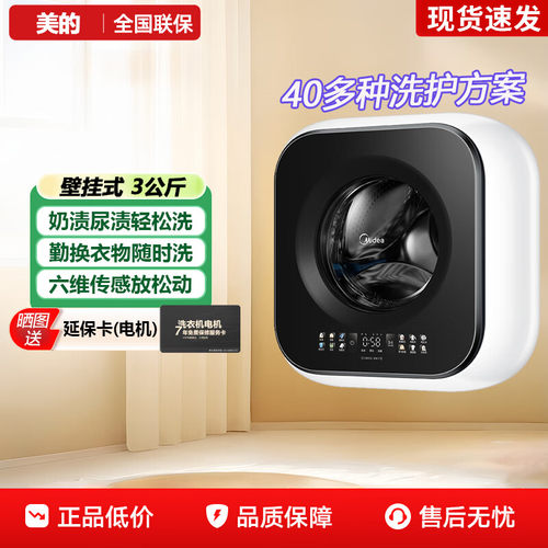 美的3kg壁挂洗衣机一级能效洗脱