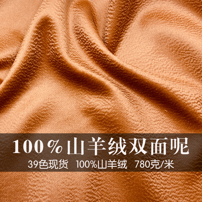 100%山羊绒双面呢布料水波纹羊绒大衣面料 高端定制手工diy可剥开