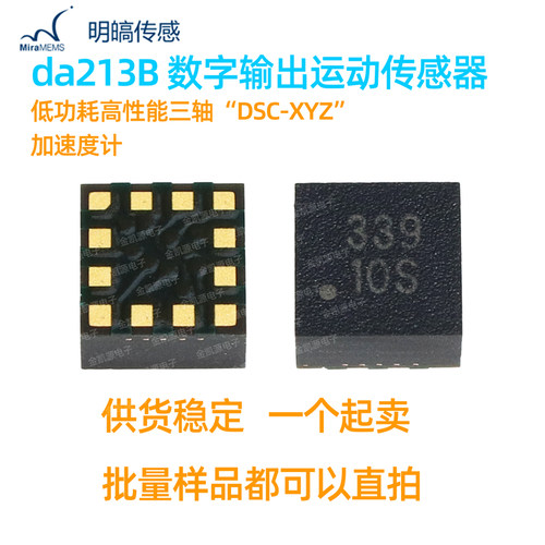 明镐陀螺仪三轴加速度传感器现货