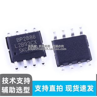 正品原装 BP2886B BP2886D BP2886F SOP-8 专营BPS现货直发