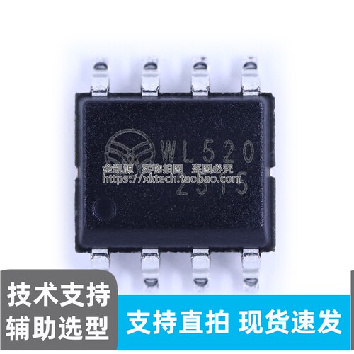 原装正品 WL520 SOP8 ASK/OOK 超外差高集成射频 无线接收芯片