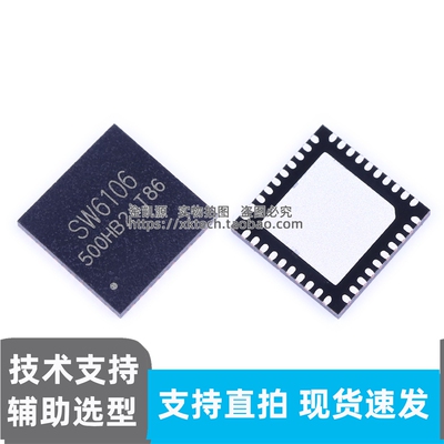 SW6106 QFN-40 升降压一体 充电宝主控芯片支持 PD3.0/QC/SCP现货