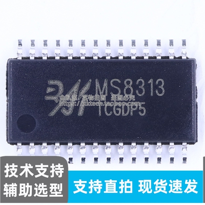 全新原装 MS8313 eTSSOP28瑞迅双通道栅极驱动芯片半桥驱动IC现货