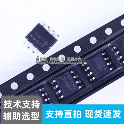 原装现货SDC5091M SDC5091S SOP-8 快充30W双绕组PWM恒功率芯片