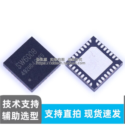 正品原装SW6008 QFN-32同步升降压 共享充电宝充放电管理集成电路