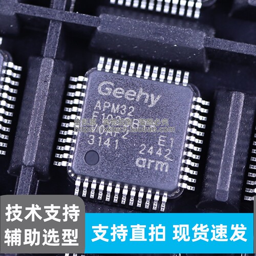APM32F103CBT6 兼容 STM32F103CBT6 LQFP48 微控制器 MCU 贴片