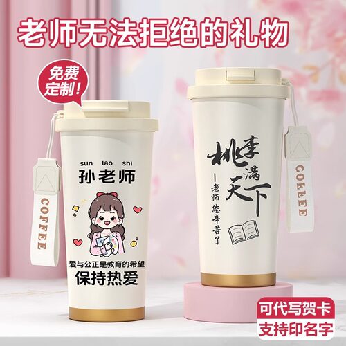 教师节送班主任数学老师谢师纪念品礼物学生水杯子女高颜值咖啡杯