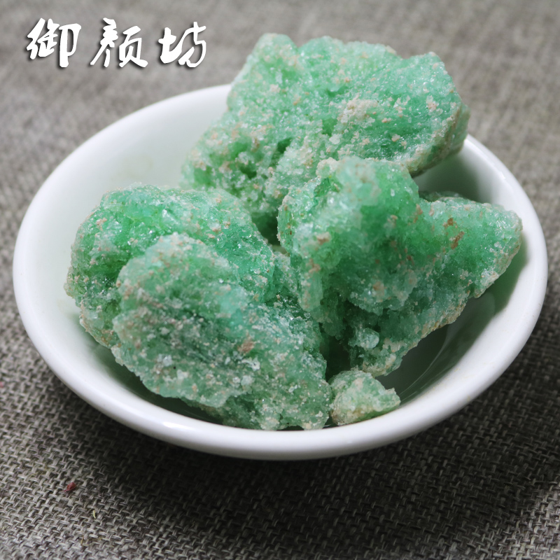 一斤包邮  皂矾 绿矾 青矾 500克