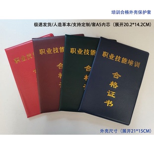 烫金技能培训合格证书岗位结业上岗证外壳保护套支持封皮