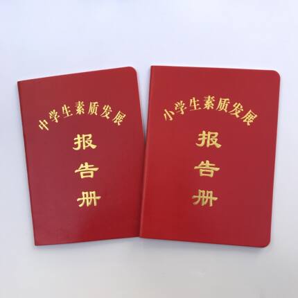 现货中小学生素质评价手册报告册教育报告单批发可定制
