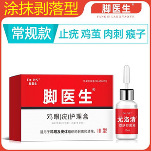 脚医生鸡眼膏去除跖疣老茧肉刺去疣膏鸡尤净足部脚底修脚刀一抹灵