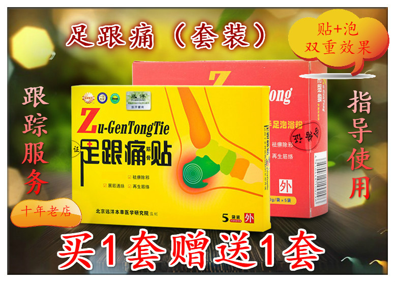 2018官网正品远洋足跟痛贴组合痛消贴跟腱脚后跟痛足底筋膜包邮