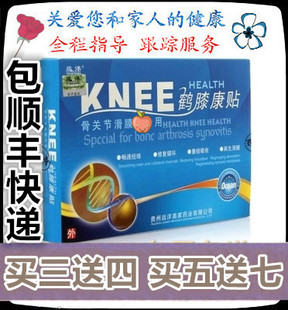 3送4 5送7 2018官方正品远洋鹤膝康贴半月损伤镇痛贴膝盖积液滑膜