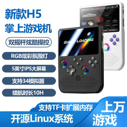 5英寸大屏RGB炫彩氛围游戏掌上机