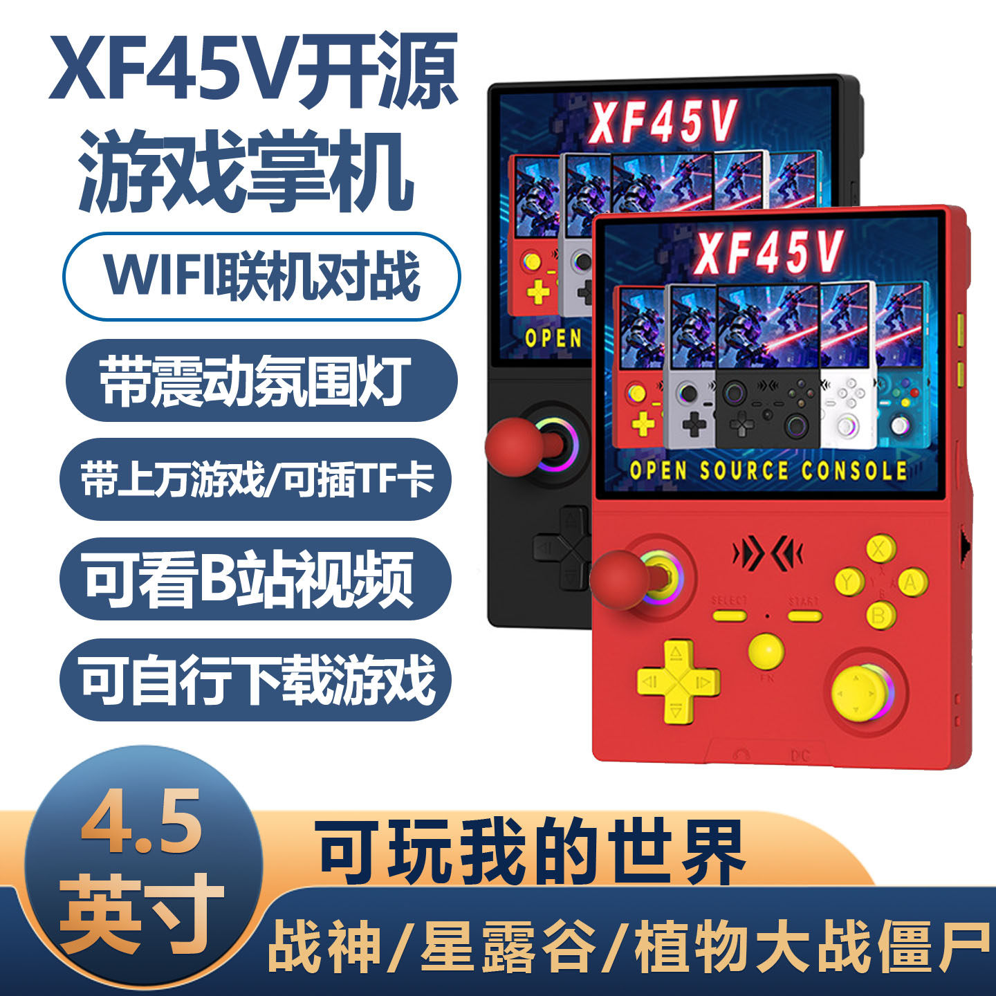 新款开源游戏掌机震动氛围灯摇杆