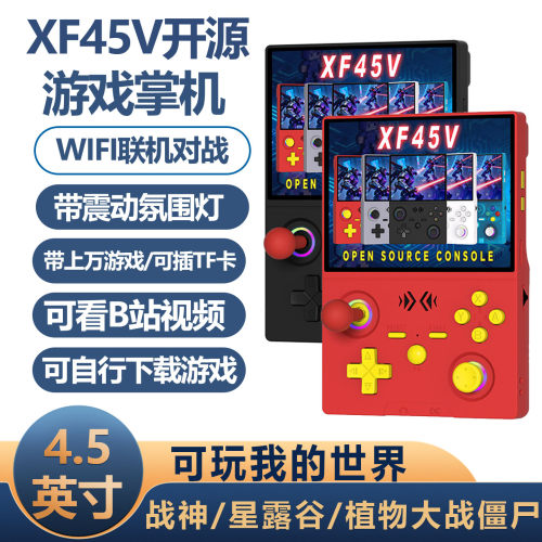 新款开源游戏掌机震动氛围灯摇杆